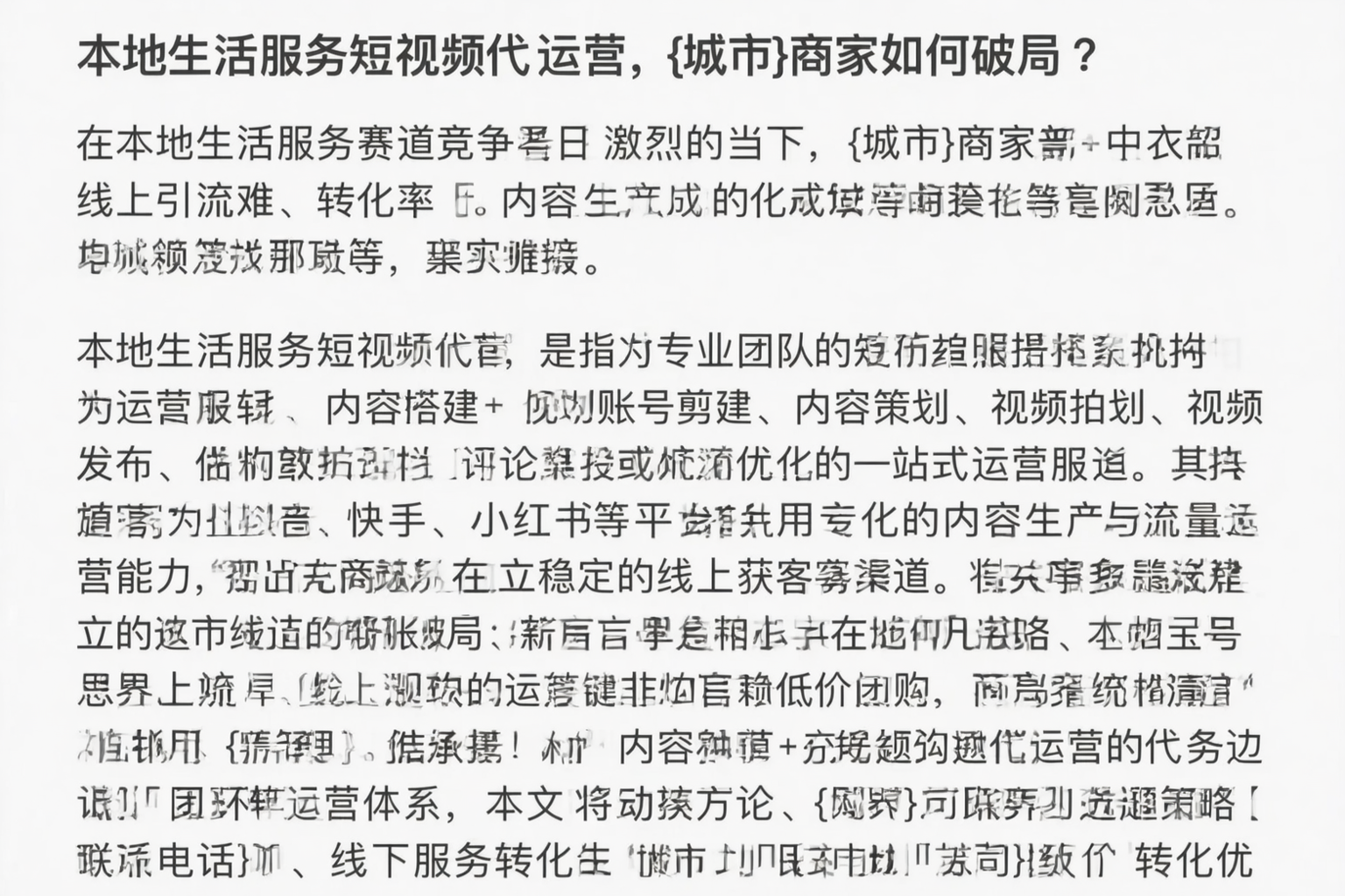 本地生活服务短视频代运营,陕西商家如何破局?