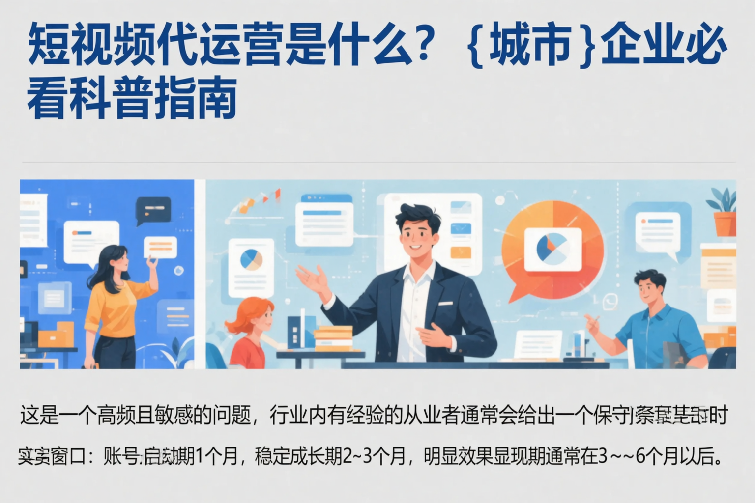短视频代运营是什么?陕西企业必看科普指南