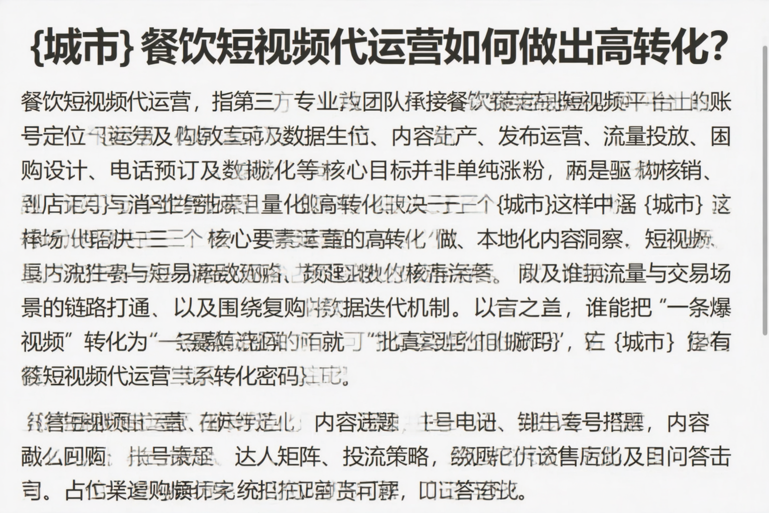 陕西餐饮短视频代运营如何做出高转化？