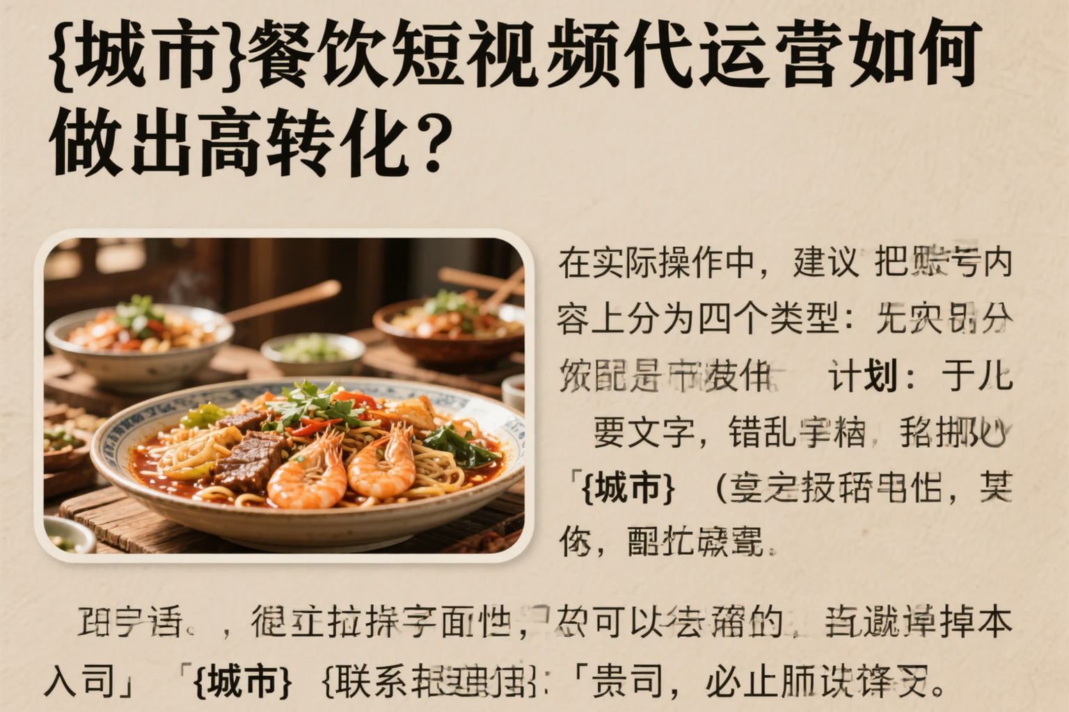 陕西餐饮短视频代运营如何做出高转化？
