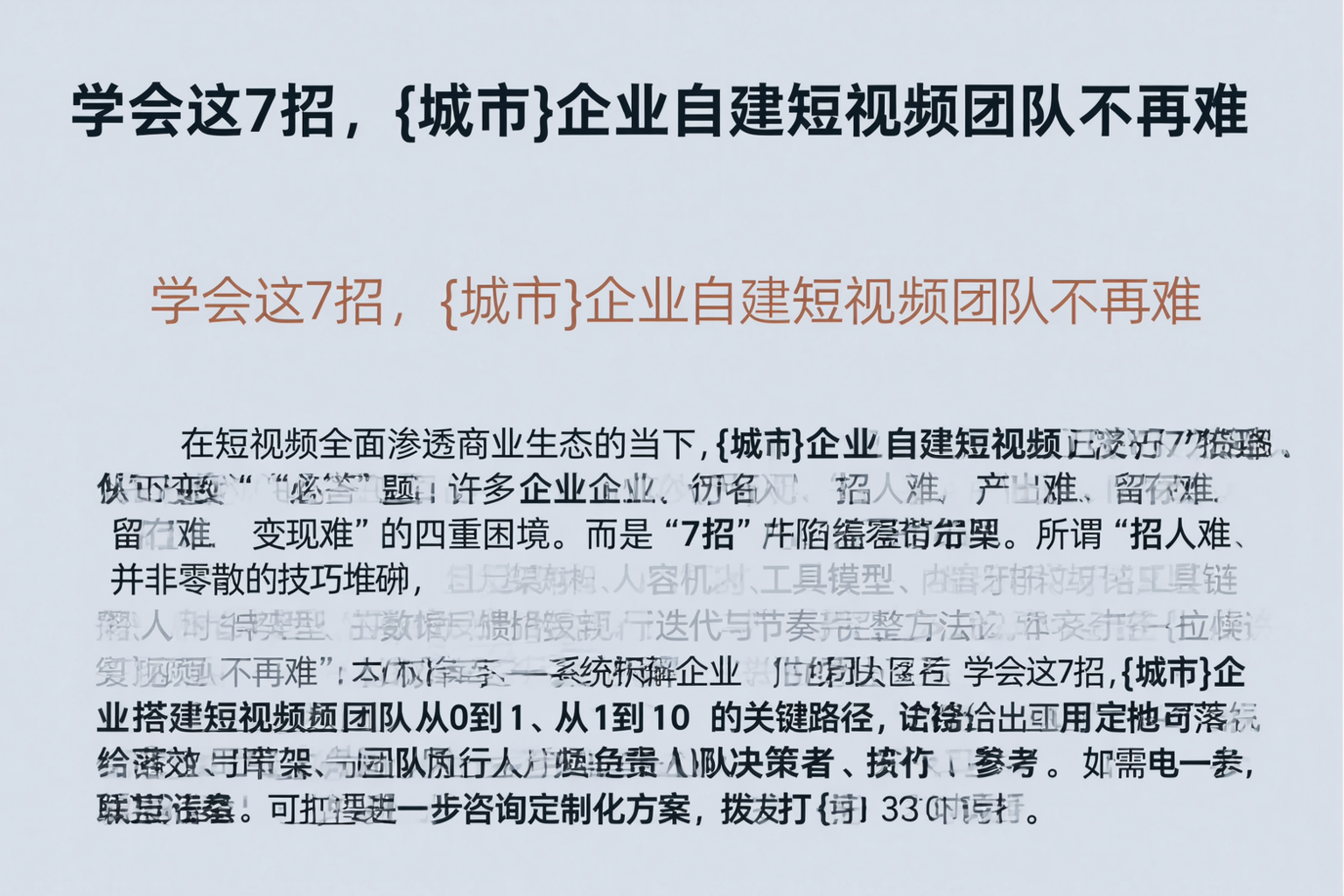 学会这7招,陕西企业自建短视频团队不再难