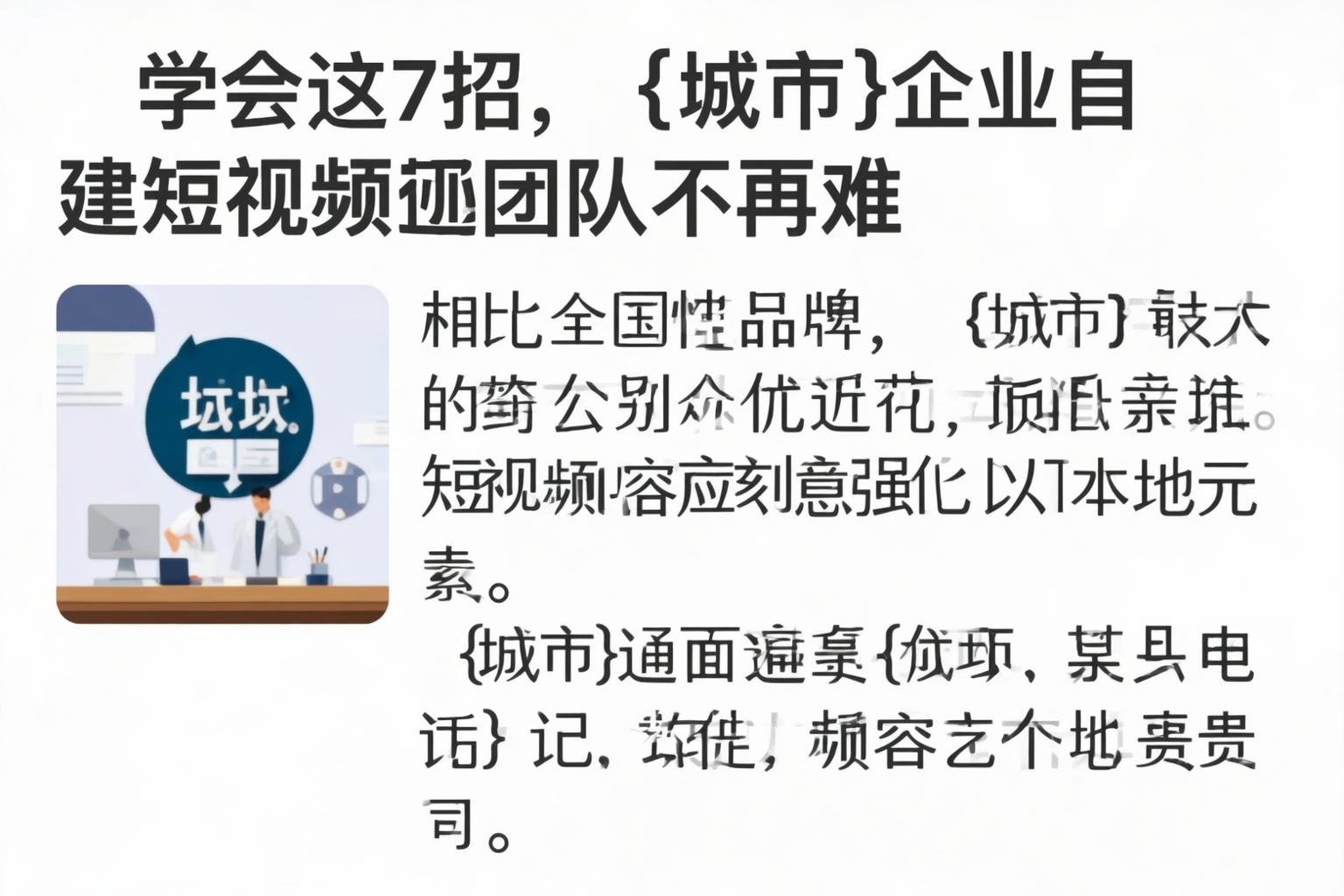 学会这7招,陕西企业自建短视频团队不再难