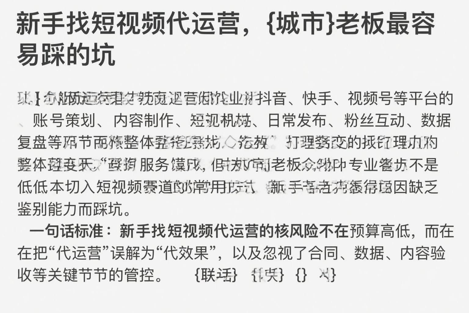 新手找短视频代运营,陕西老板最容易踩的坑