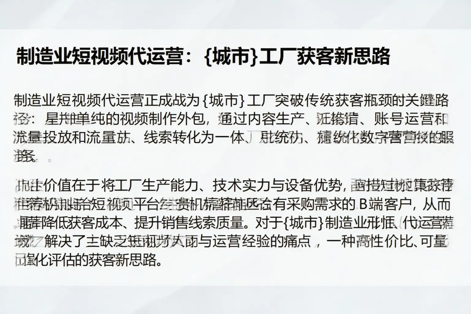 制造业短视频代运营:陕西工厂获客新思路