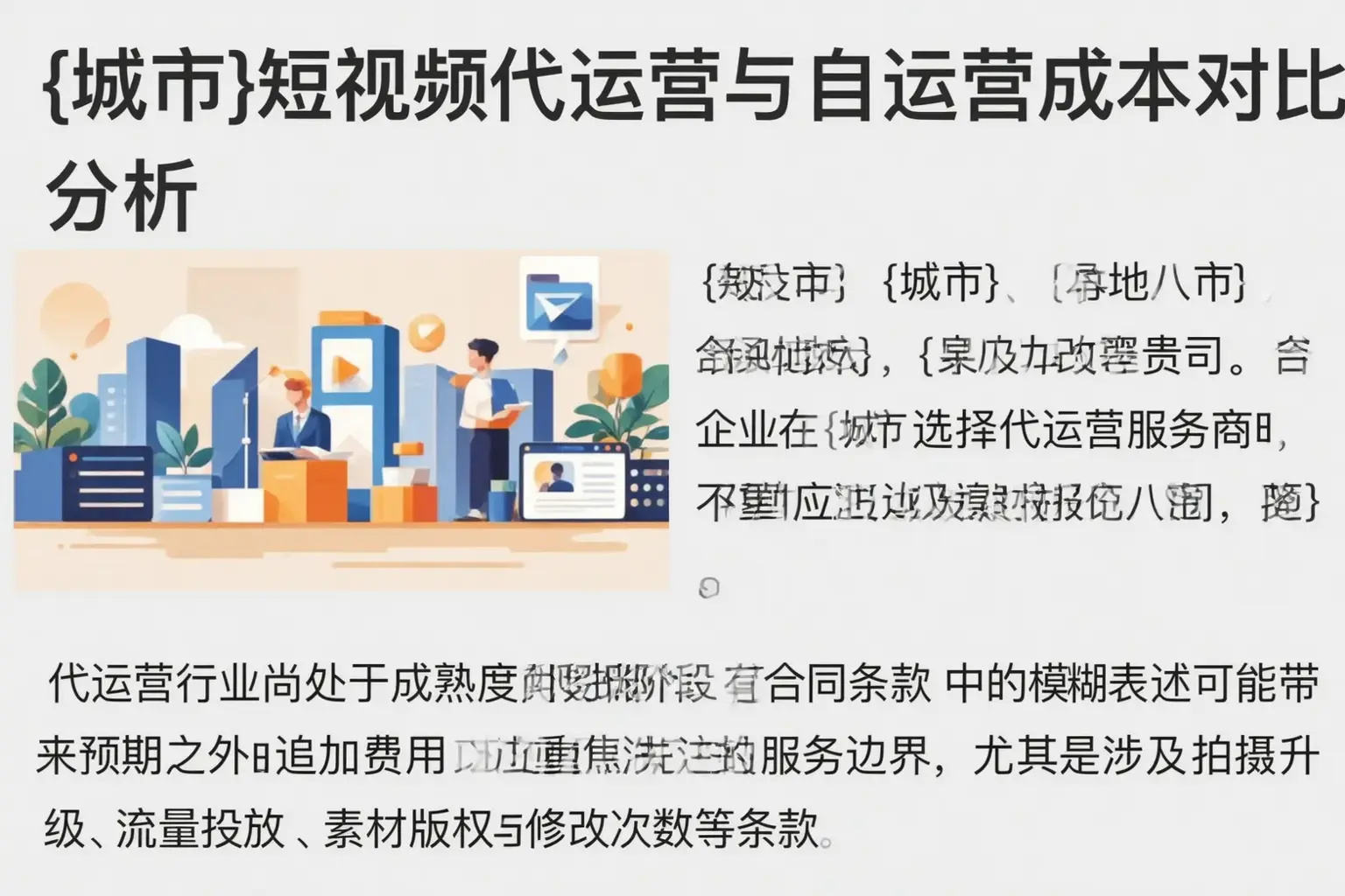 陕西短视频代运营与自运营成本对比分析