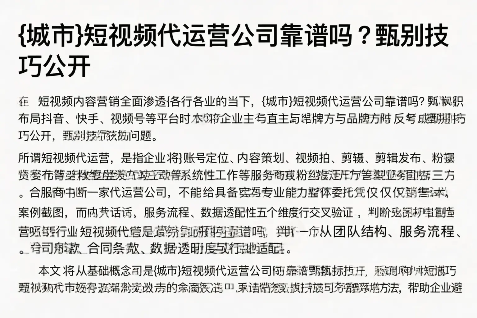 陕西短视频代运营公司靠谱吗?甄别技巧公开
