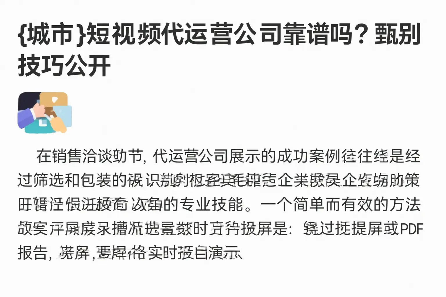 陕西短视频代运营公司靠谱吗?甄别技巧公开