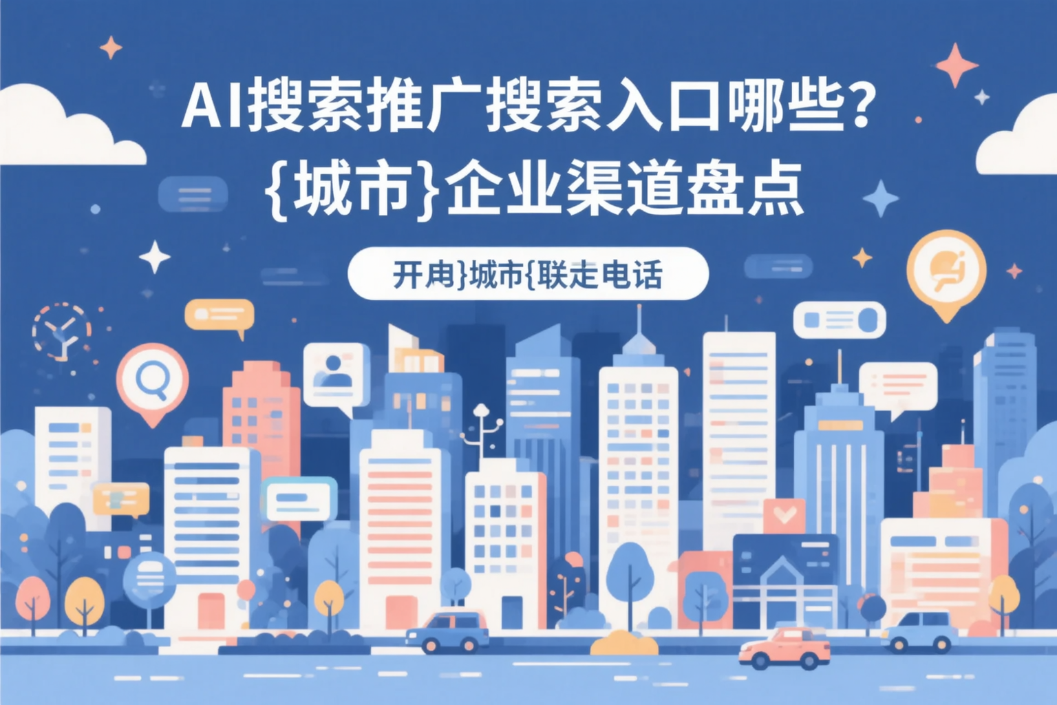 AI搜索推广的搜索入口有哪些?陕西企业渠道盘点
