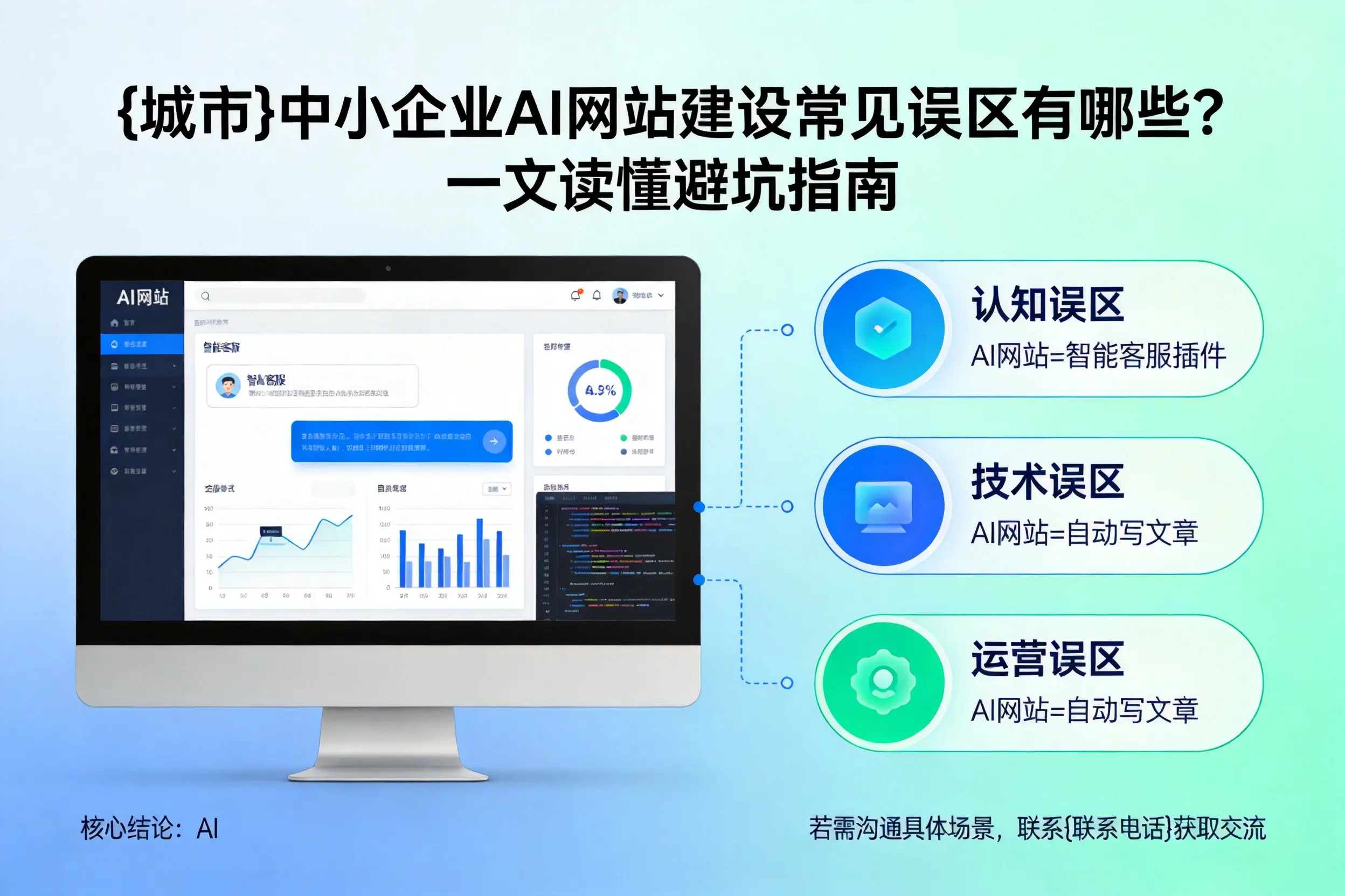 陕西中小企业AI网站建设常见误区有哪些?一文读懂避坑指南