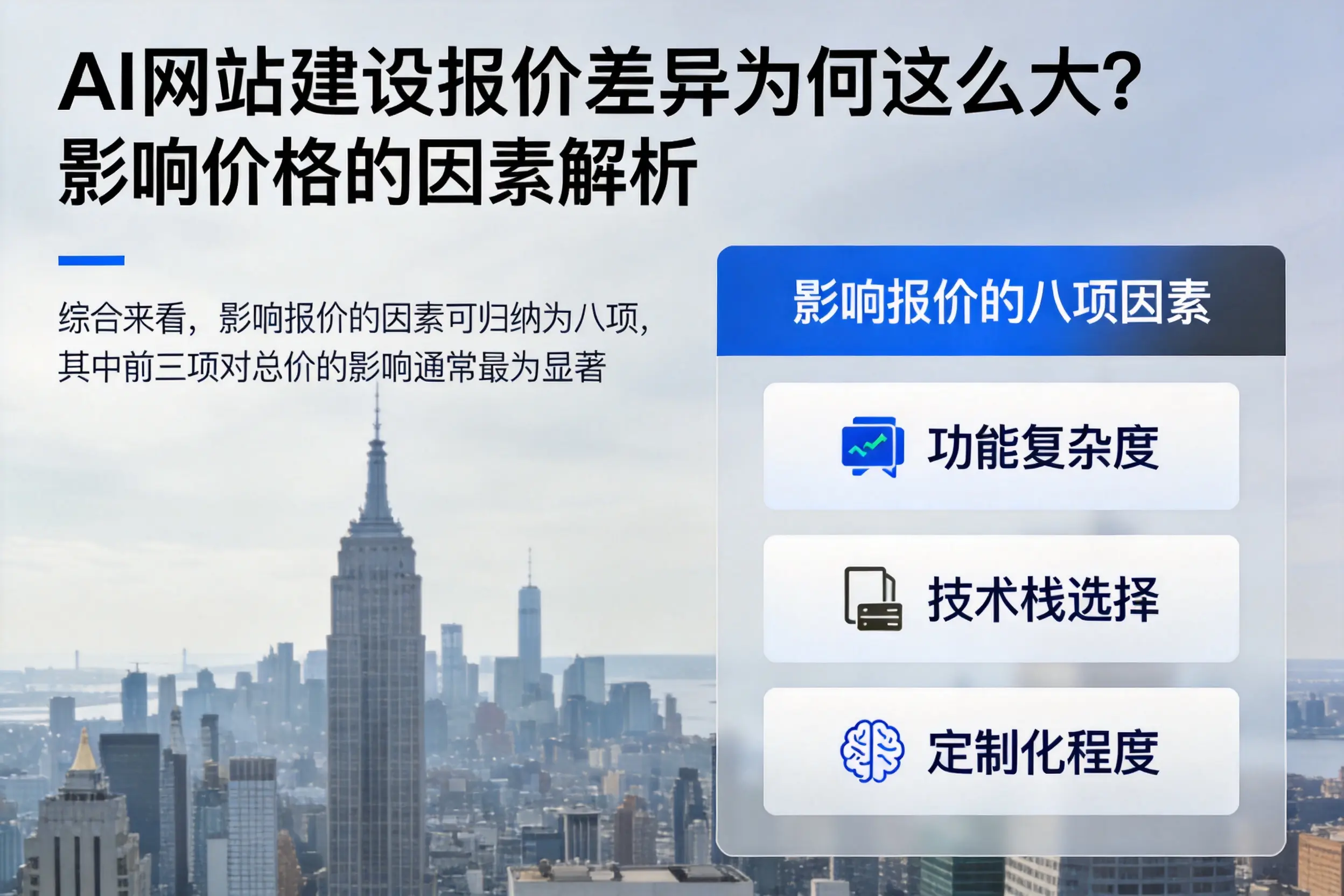 陕西AI网站建设报价差异为何这么大？影响价格的因素解析
