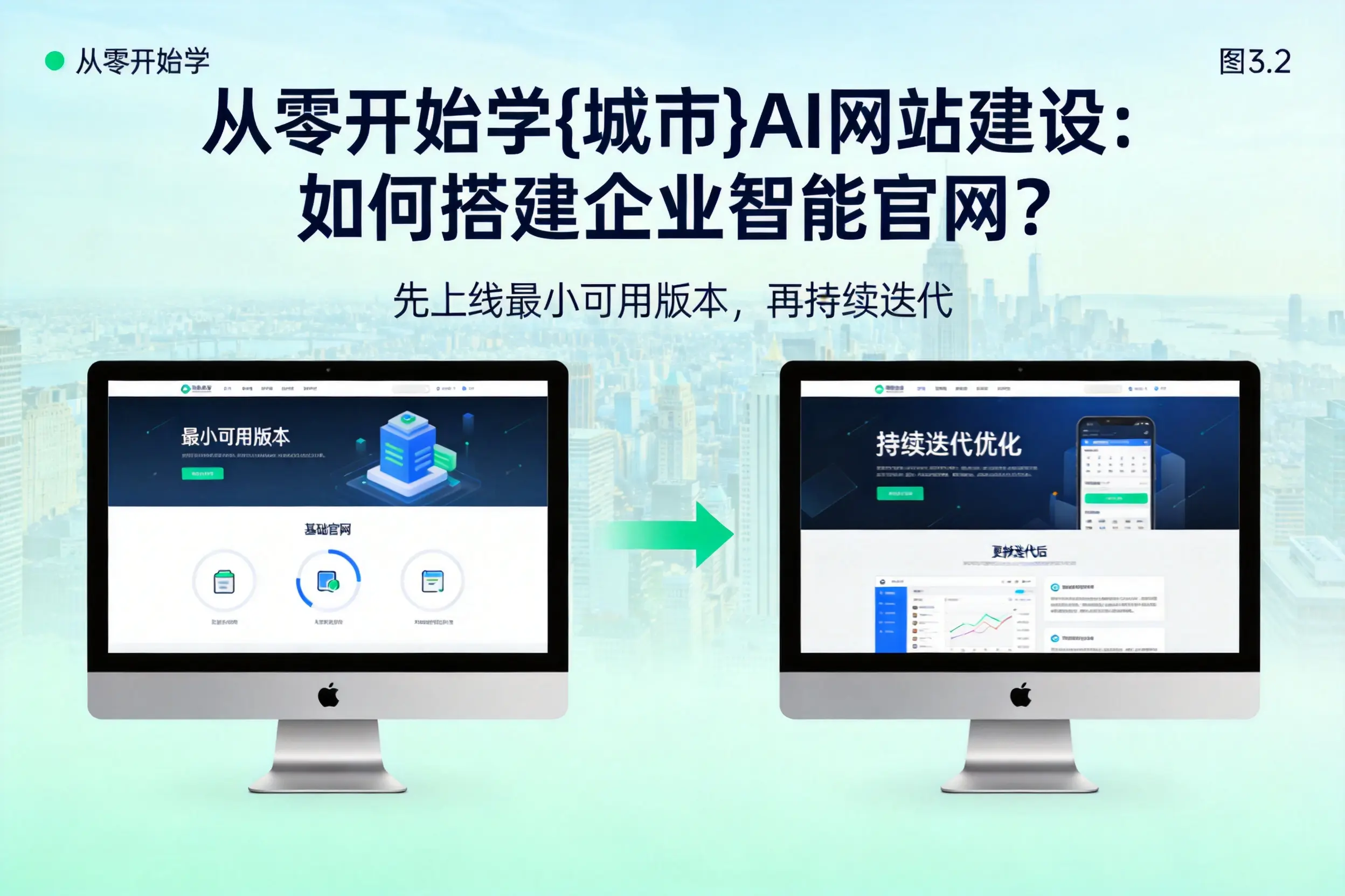从零开始学陕西AI网站建设:如何搭建企业智能官网?
