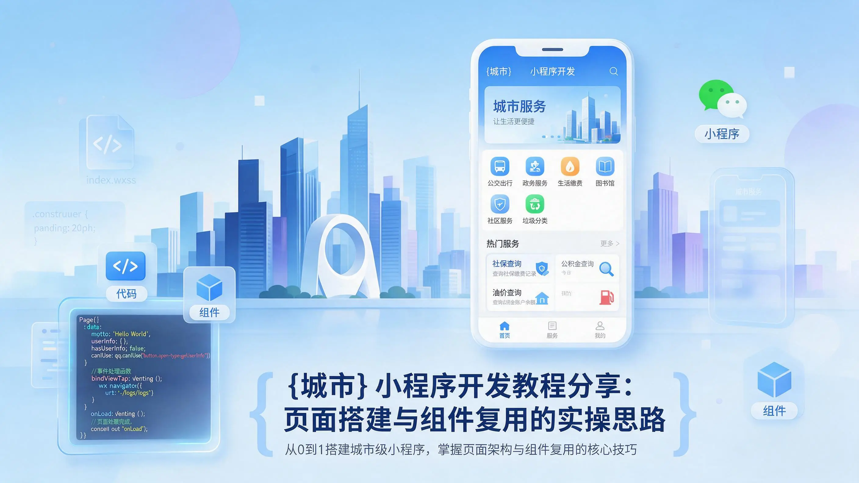 陕西小程序开发教程分享:页面搭建与组件复用的实操思路