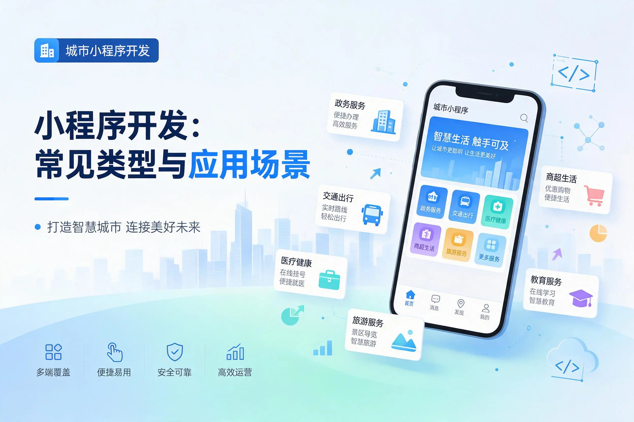 陕西小程序开发常见类型与应用场景详细科普介绍