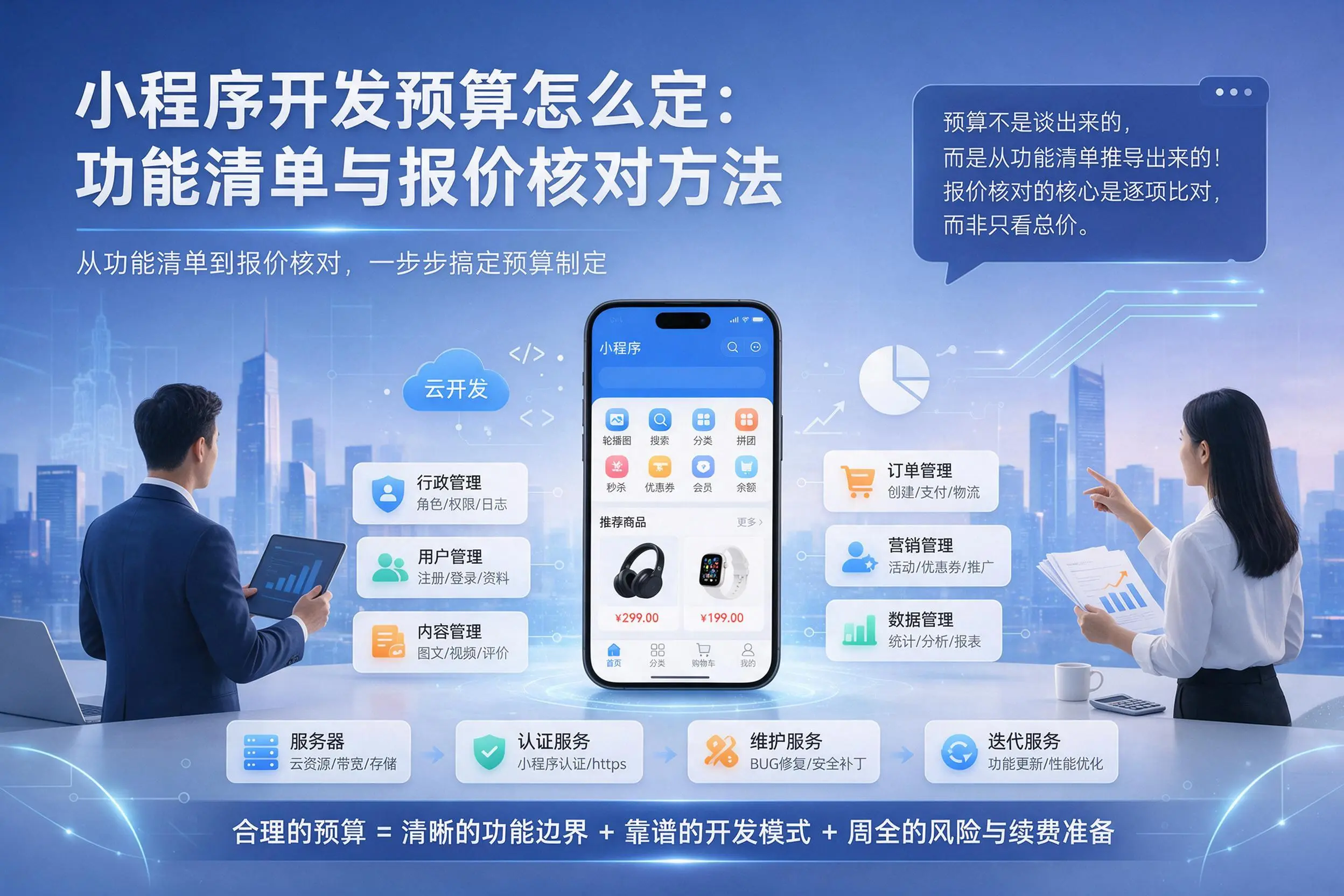 陕西小程序开发预算怎么定：功能清单与报价核对方法