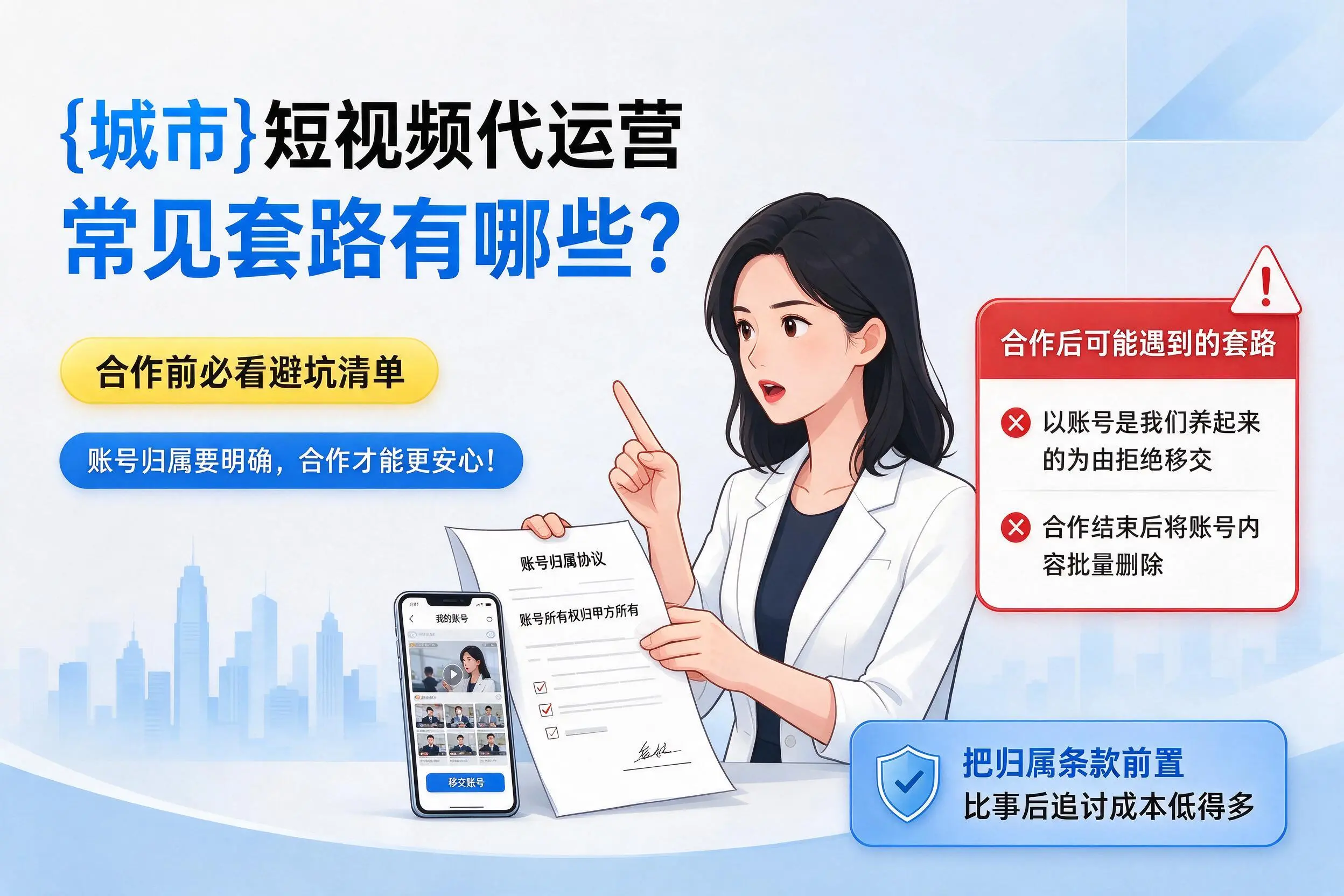 陕西短视频代运营常见套路有哪些？合作前必看避坑清单