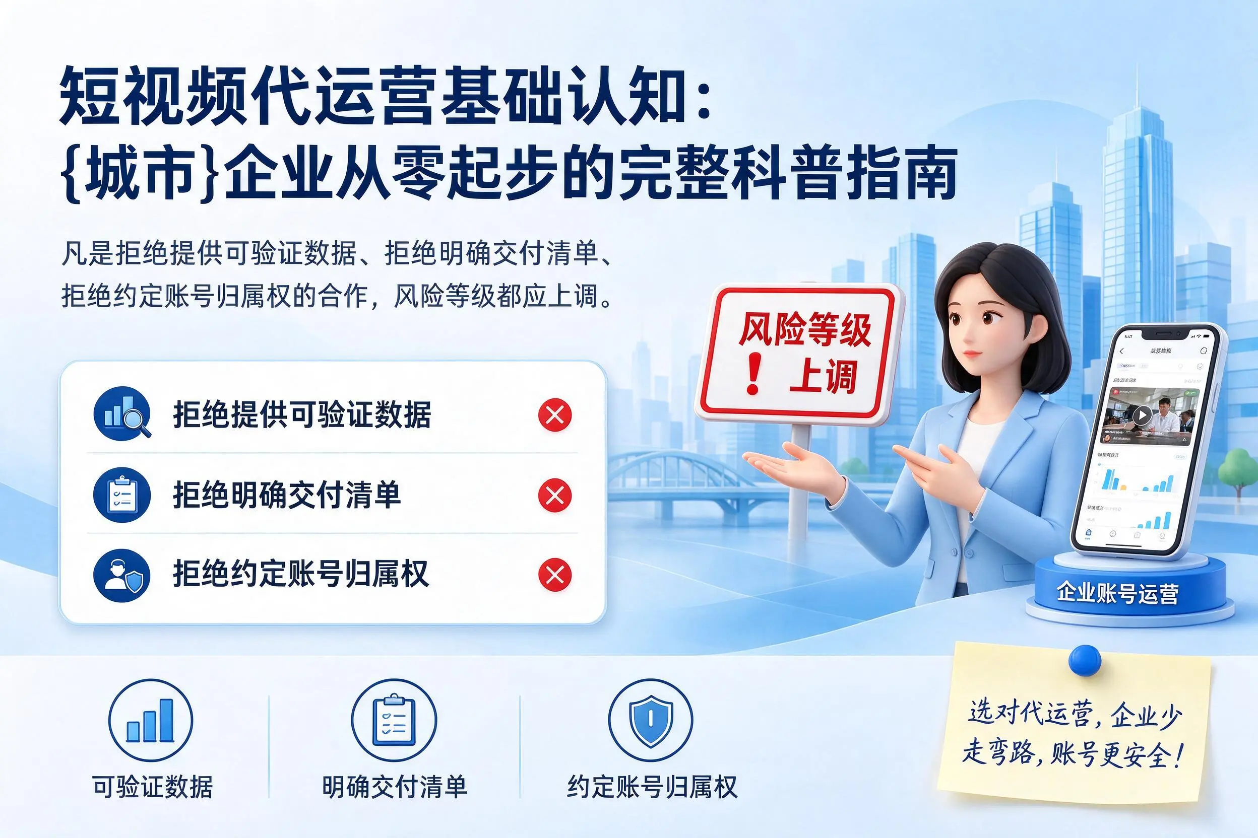 短视频代运营基础认知：陕西企业从零起步的完整科普指南