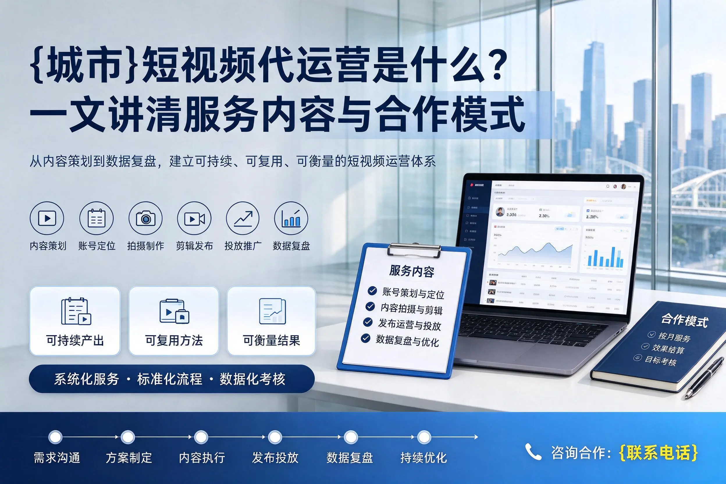 陕西短视频代运营是什么？一文讲清服务内容与合作模式